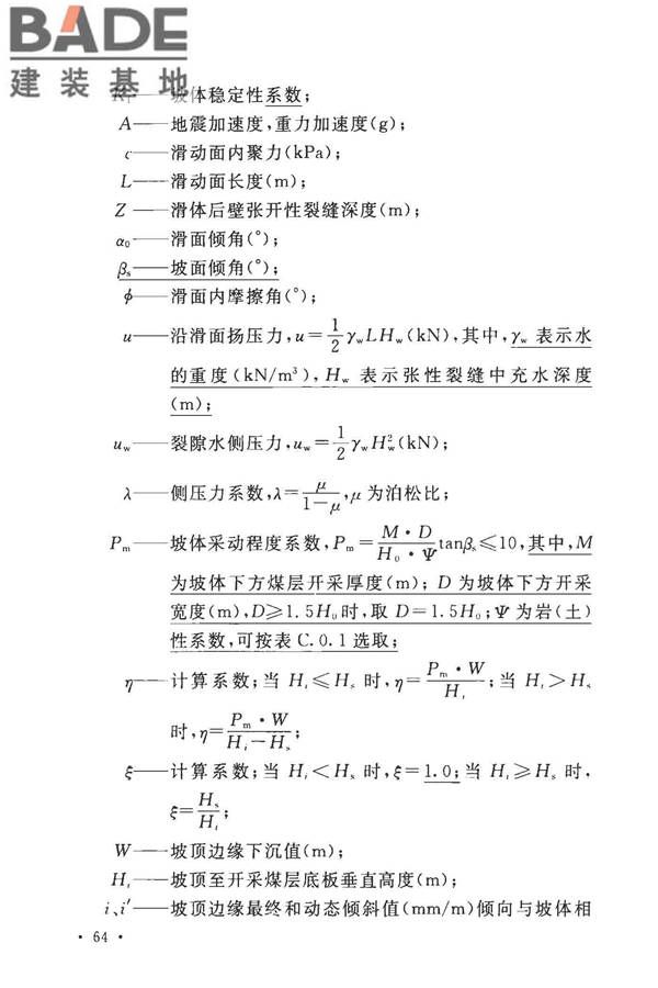 煤矿采空区岩土工程勘察规范(2017年版)_页面_079.jpg