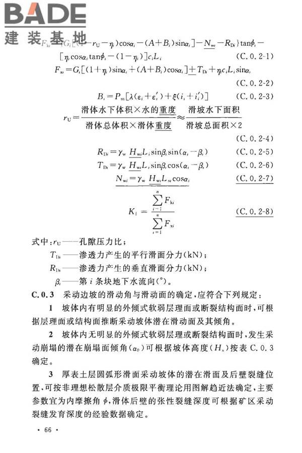 煤矿采空区岩土工程勘察规范(2017年版)_页面_081.jpg