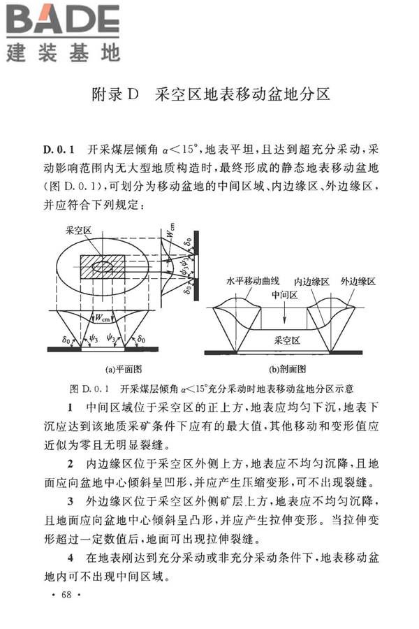 煤矿采空区岩土工程勘察规范(2017年版)_页面_083.jpg