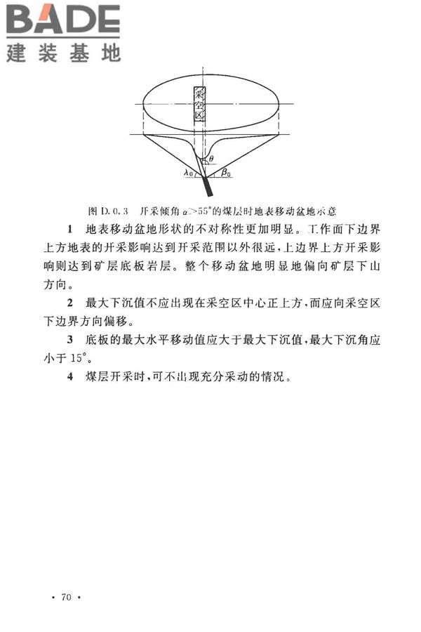 煤矿采空区岩土工程勘察规范(2017年版)_页面_085.jpg