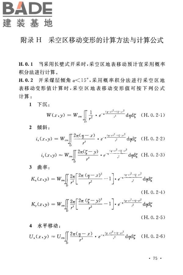 煤矿采空区岩土工程勘察规范(2017年版)_页面_090.jpg