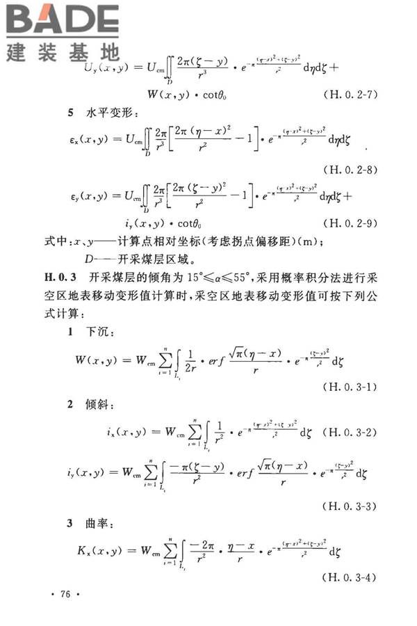煤矿采空区岩土工程勘察规范(2017年版)_页面_091.jpg