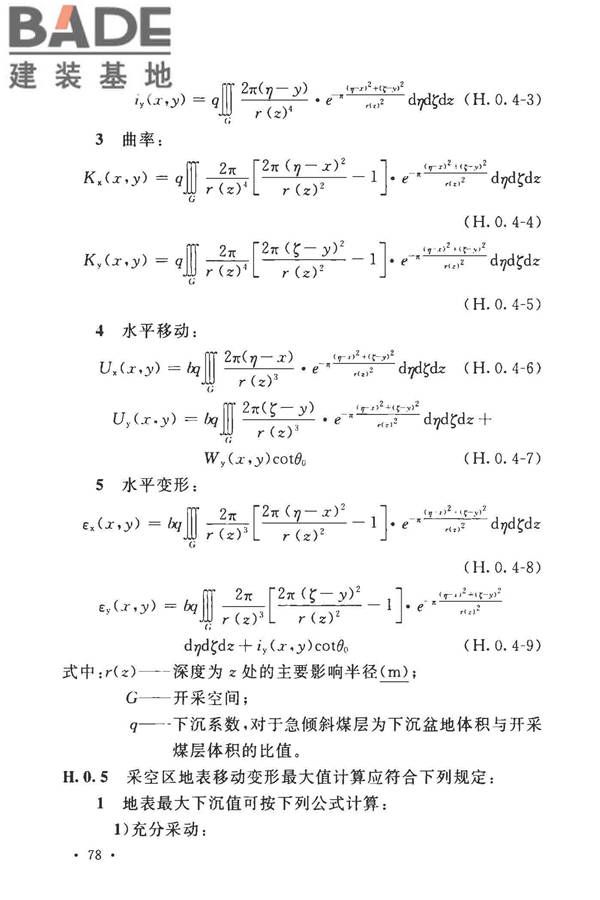 煤矿采空区岩土工程勘察规范(2017年版)_页面_093.jpg