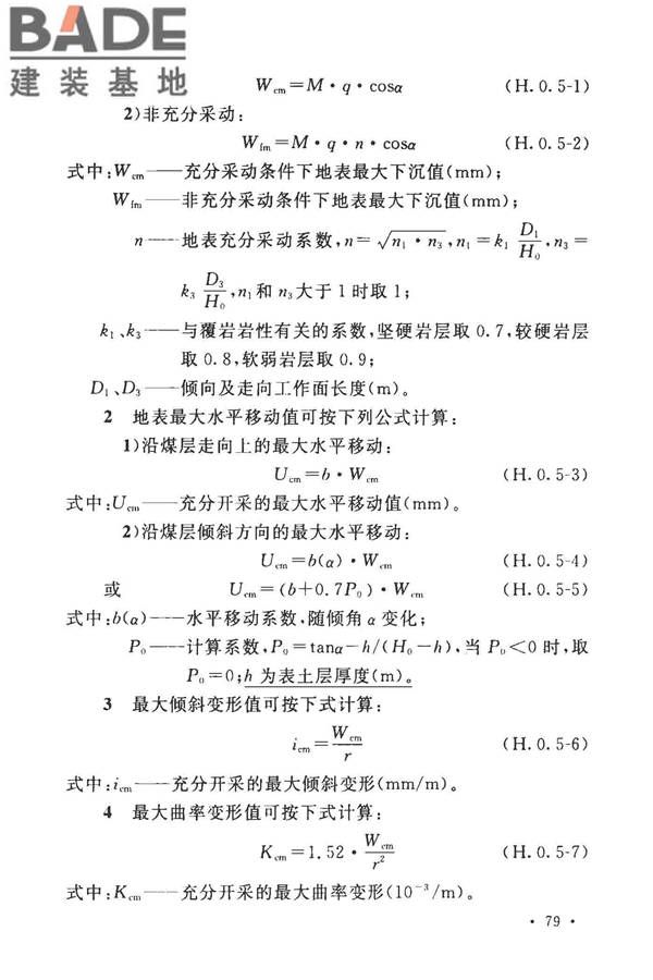 煤矿采空区岩土工程勘察规范(2017年版)_页面_094.jpg