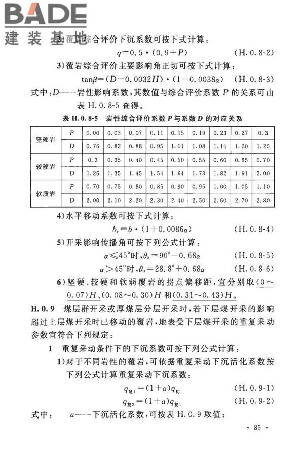 煤矿采空区岩土工程勘察规范(2017年版)_页面_100.jpg
