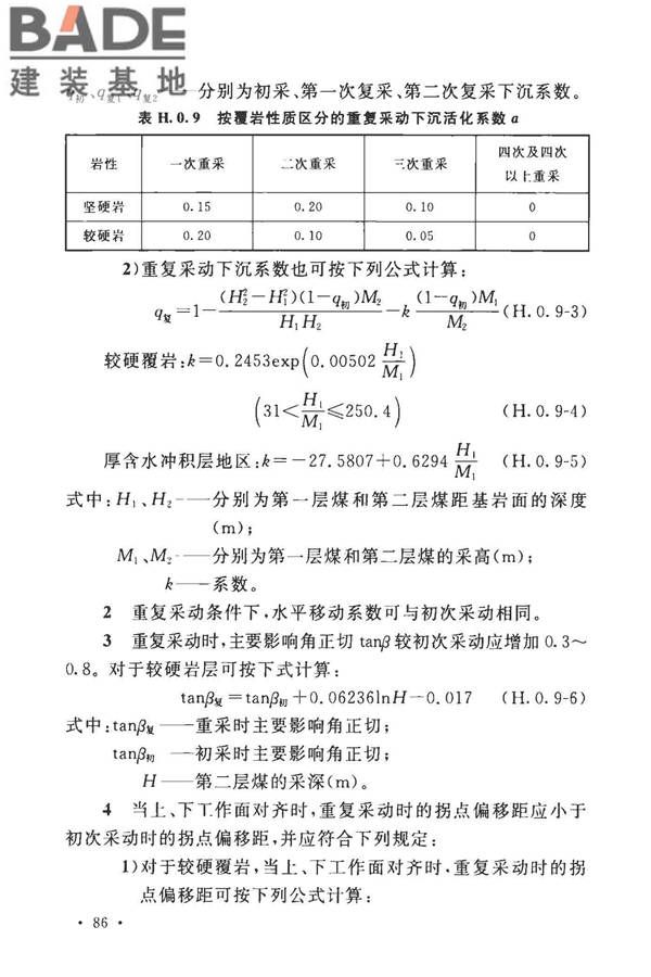 煤矿采空区岩土工程勘察规范(2017年版)_页面_101.jpg