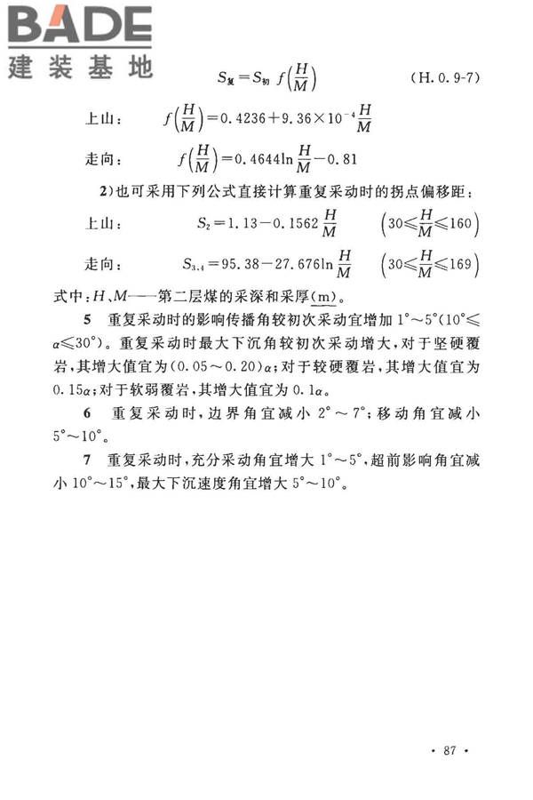 煤矿采空区岩土工程勘察规范(2017年版)_页面_102.jpg