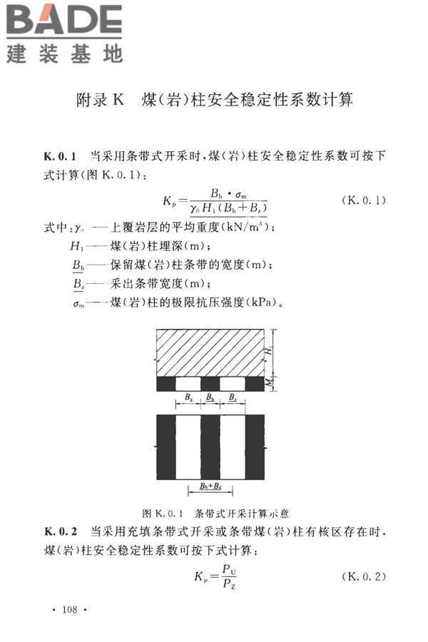 煤矿采空区岩土工程勘察规范(2017年版)_页面_123.jpg