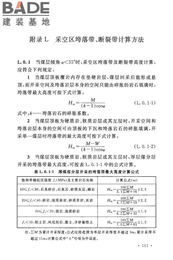 煤矿采空区岩土工程勘察规范(2017年版)_页面_126.jpg