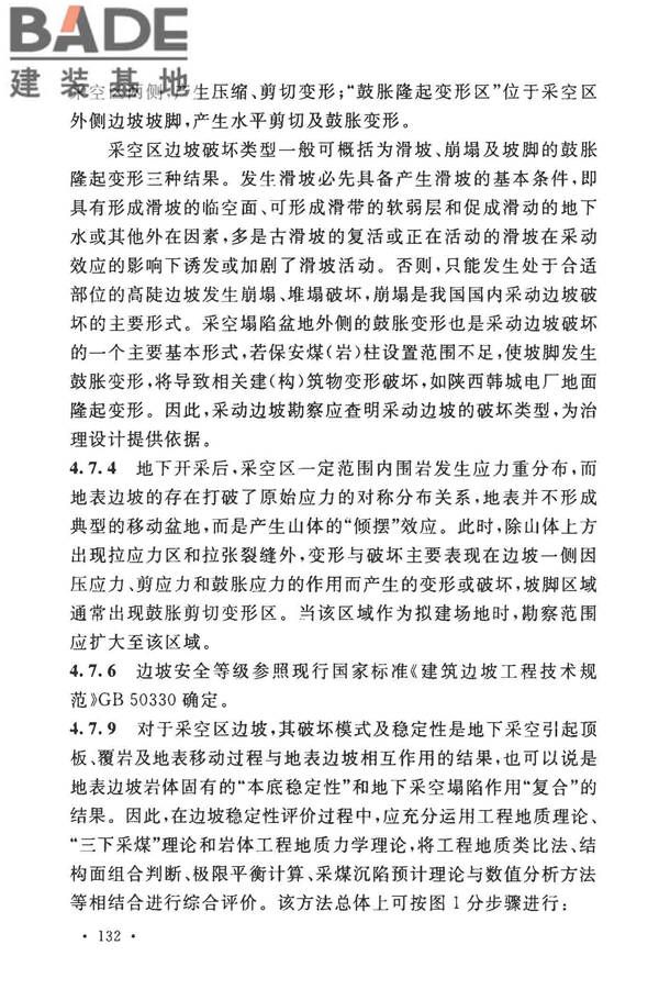 煤矿采空区岩土工程勘察规范(2017年版)_页面_145.jpg