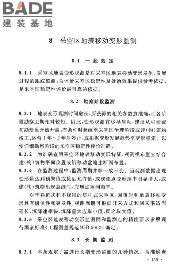 煤矿采空区岩土工程勘察规范(2017年版)_页面_152.jpg