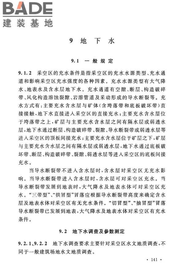 煤矿采空区岩土工程勘察规范(2017年版)_页面_154.jpg