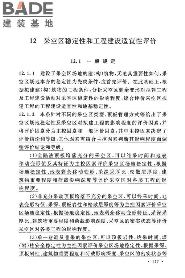 煤矿采空区岩土工程勘察规范(2017年版)_页面_160.jpg