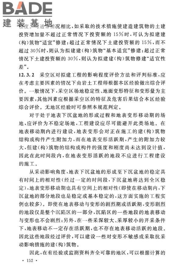 煤矿采空区岩土工程勘察规范(2017年版)_页面_165.jpg