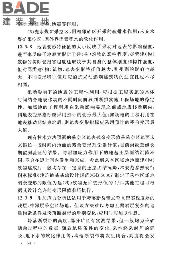 煤矿采空区岩土工程勘察规范(2017年版)_页面_167.jpg