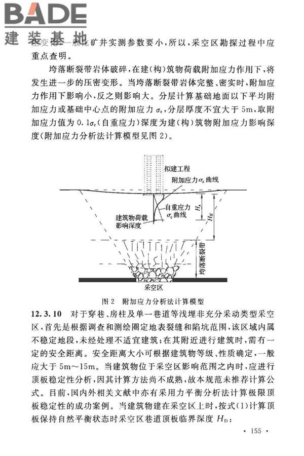 煤矿采空区岩土工程勘察规范(2017年版)_页面_168.jpg