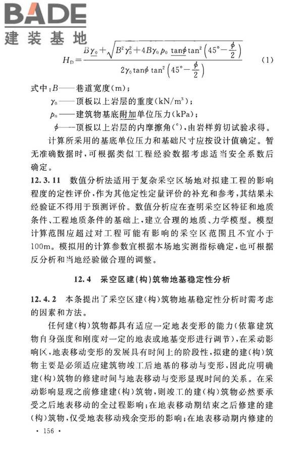 煤矿采空区岩土工程勘察规范(2017年版)_页面_169.jpg