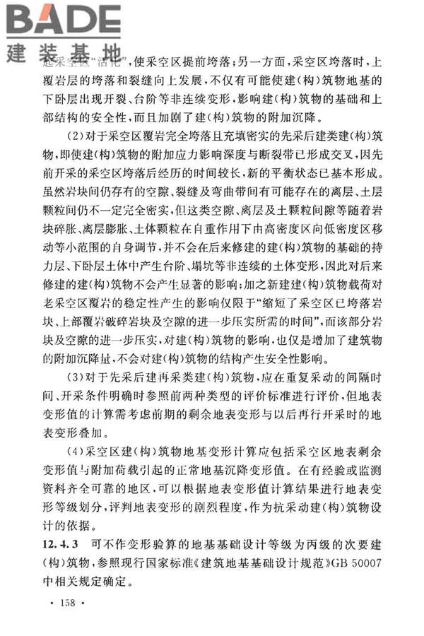 煤矿采空区岩土工程勘察规范(2017年版)_页面_171.jpg