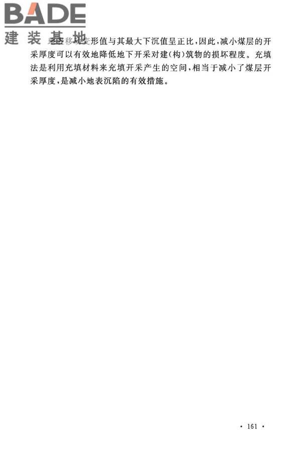 煤矿采空区岩土工程勘察规范(2017年版)_页面_174.jpg