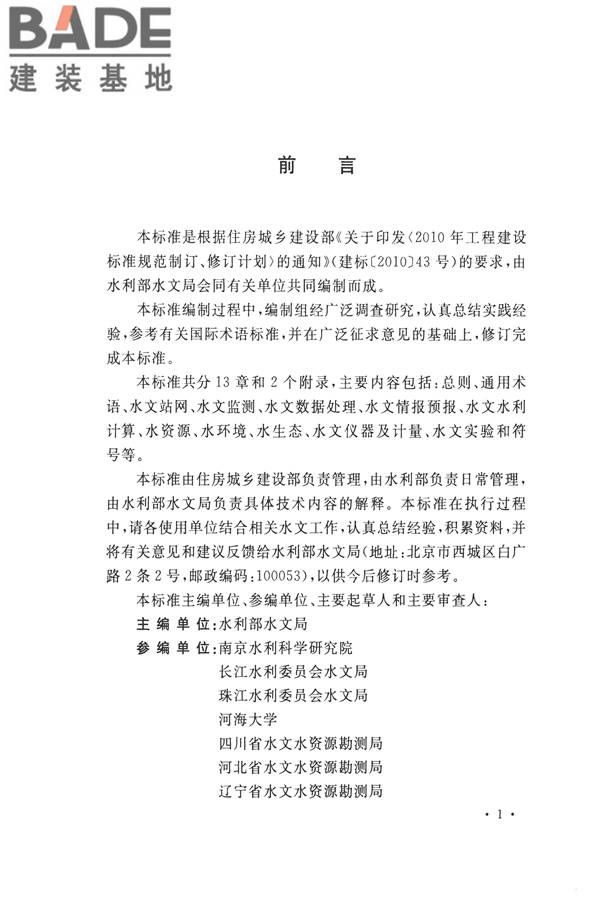 水文基本术语和符号标准_页面_005.jpg