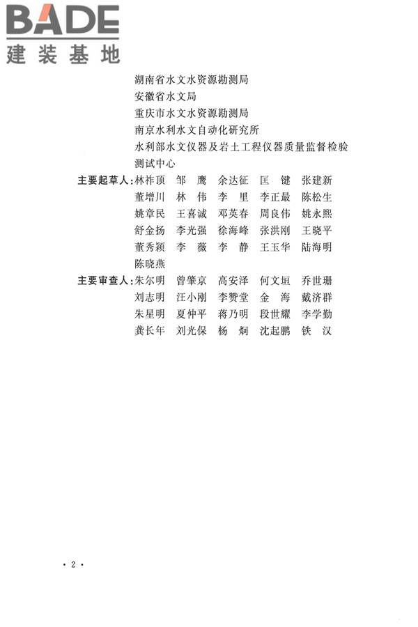 水文基本术语和符号标准_页面_006.jpg
