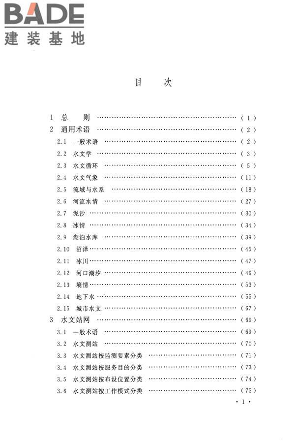 水文基本术语和符号标准_页面_007.jpg