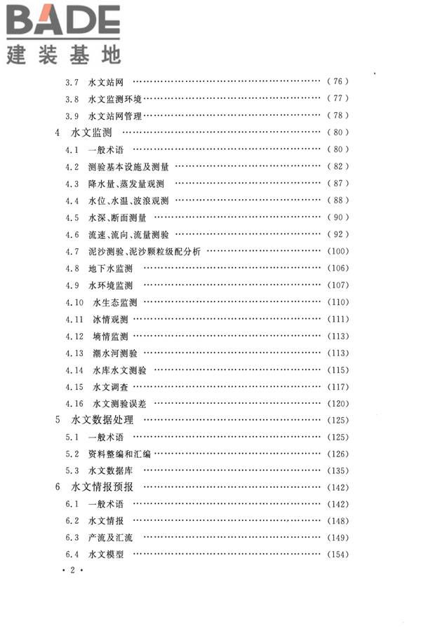 水文基本术语和符号标准_页面_008.jpg