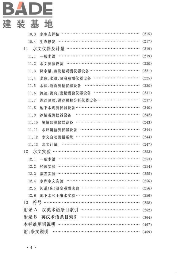 水文基本术语和符号标准_页面_010.jpg