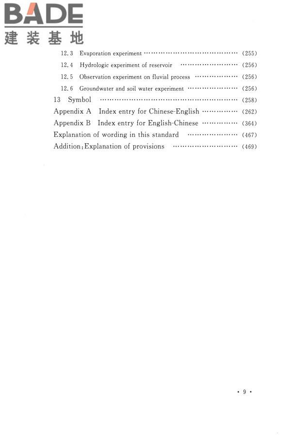 水文基本术语和符号标准_页面_015.jpg