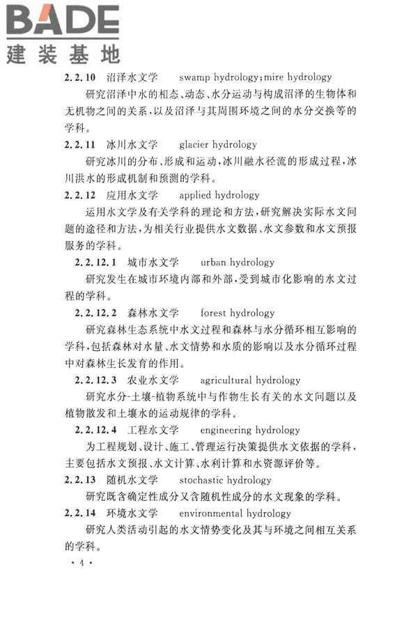 水文基本术语和符号标准_页面_020.jpg