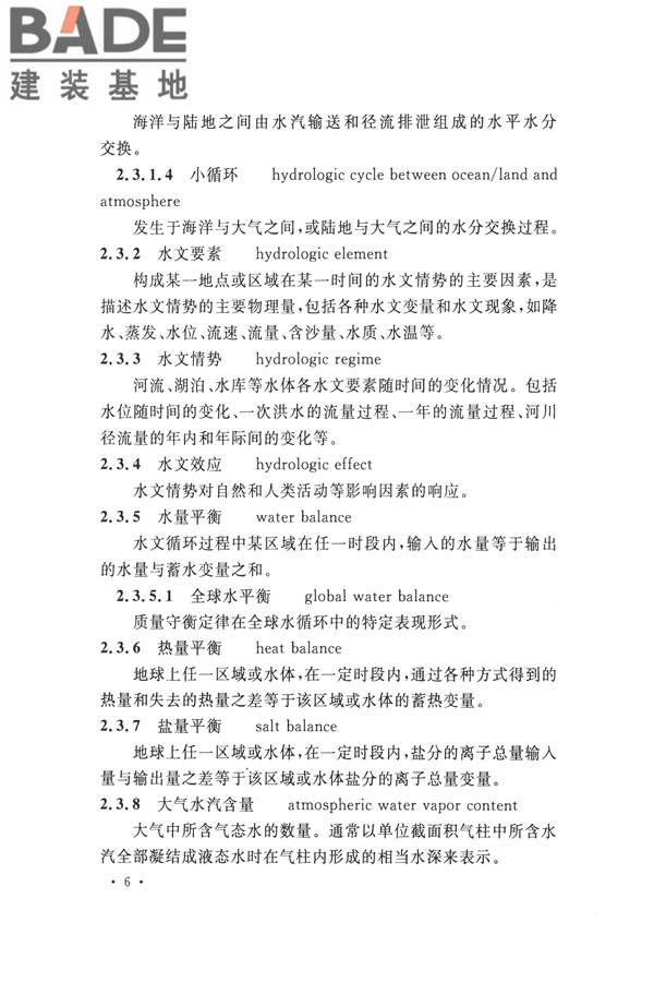 水文基本术语和符号标准_页面_022.jpg