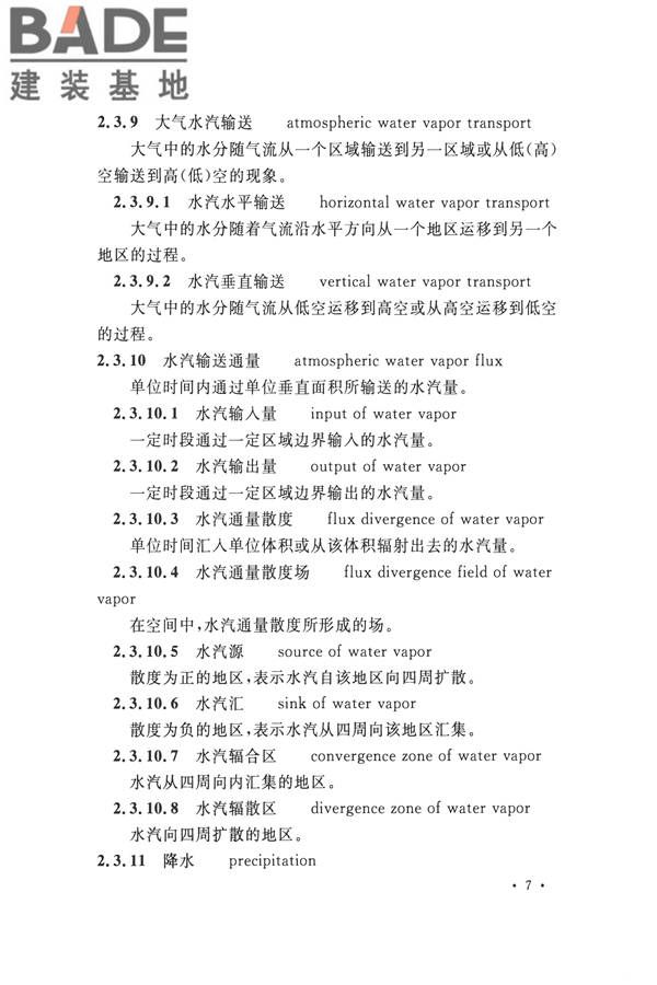 水文基本术语和符号标准_页面_023.jpg