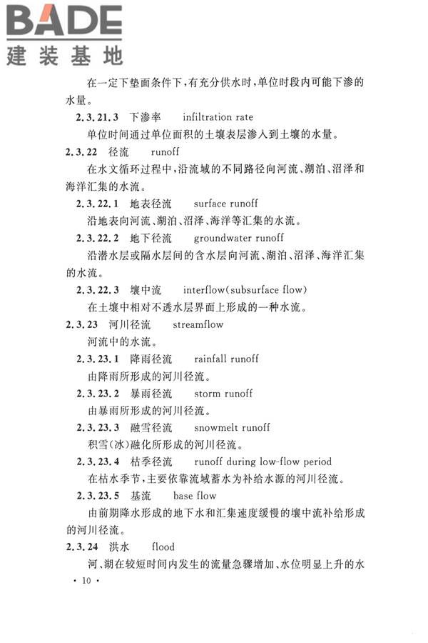 水文基本术语和符号标准_页面_026.jpg