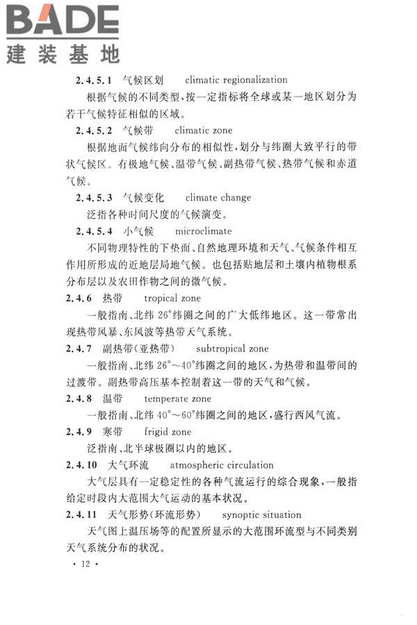 水文基本术语和符号标准_页面_028.jpg