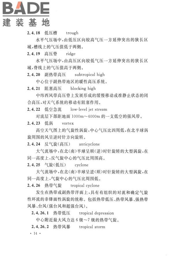 水文基本术语和符号标准_页面_030.jpg