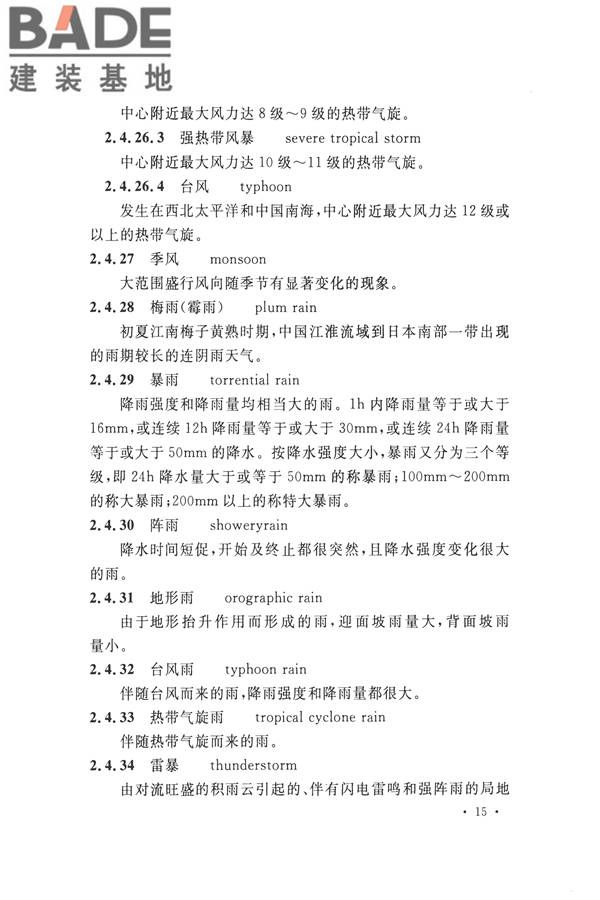 水文基本术语和符号标准_页面_031.jpg