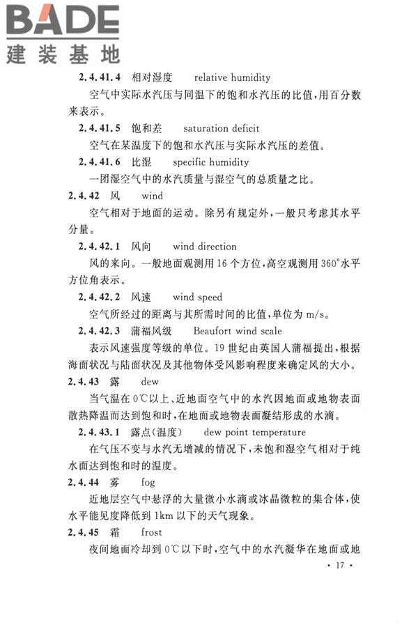 水文基本术语和符号标准_页面_033.jpg