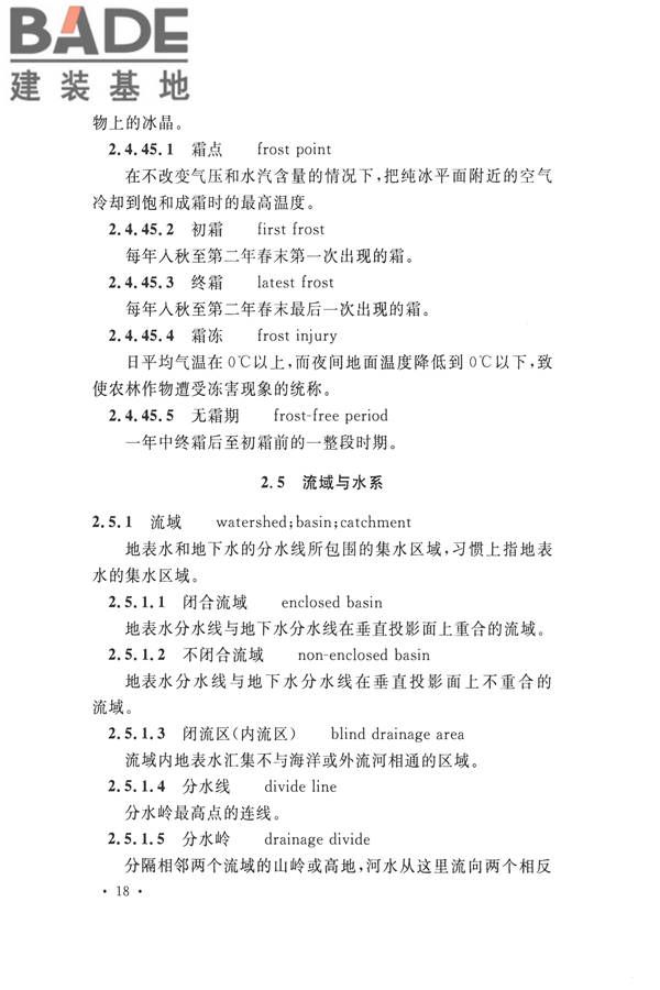 水文基本术语和符号标准_页面_034.jpg