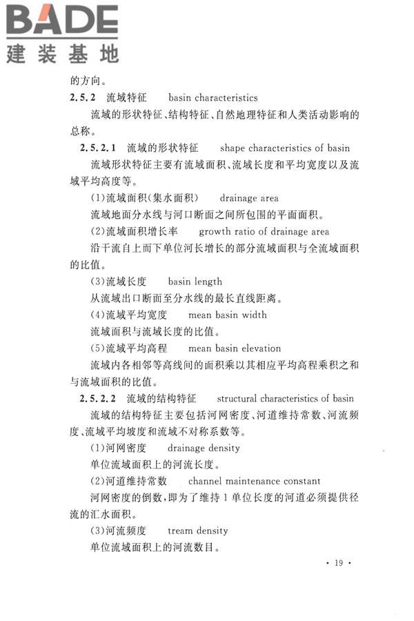 水文基本术语和符号标准_页面_035.jpg