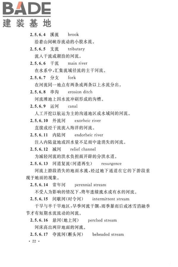 水文基本术语和符号标准_页面_038.jpg