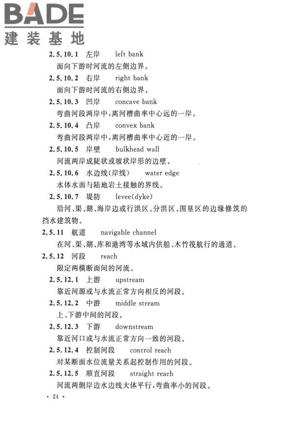 水文基本术语和符号标准_页面_040.jpg