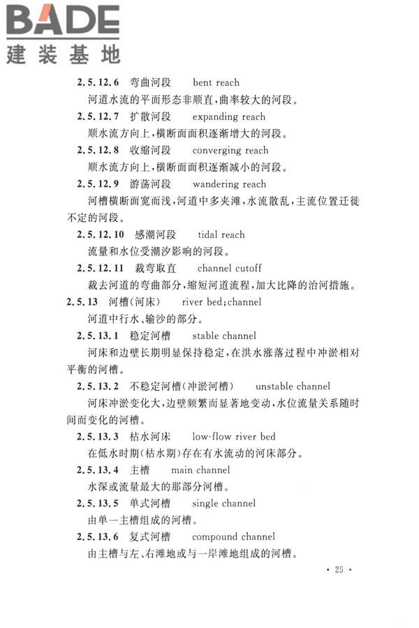 水文基本术语和符号标准_页面_041.jpg