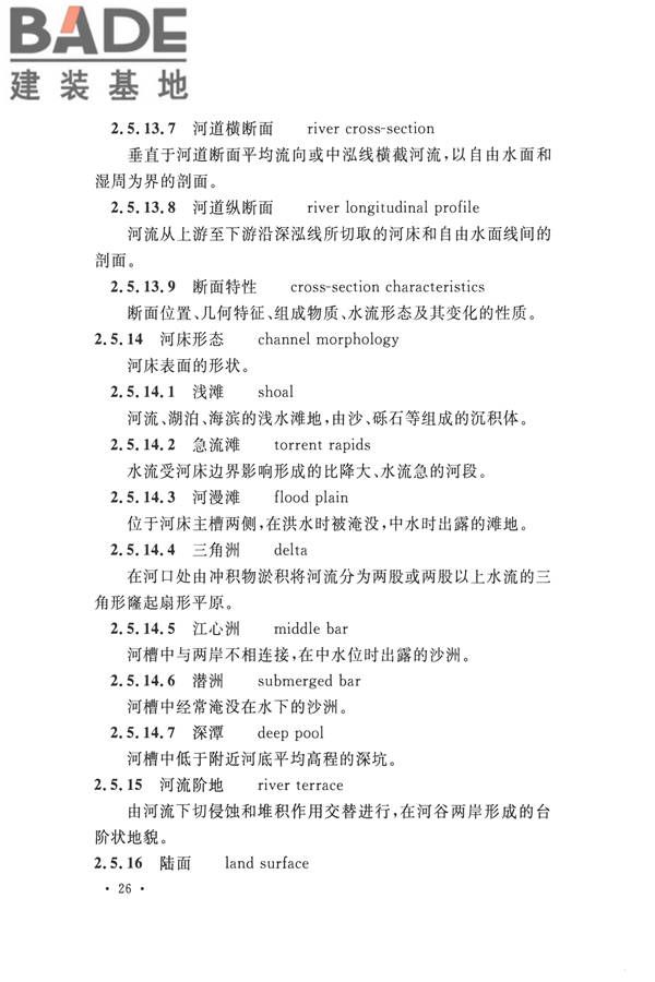 水文基本术语和符号标准_页面_042.jpg