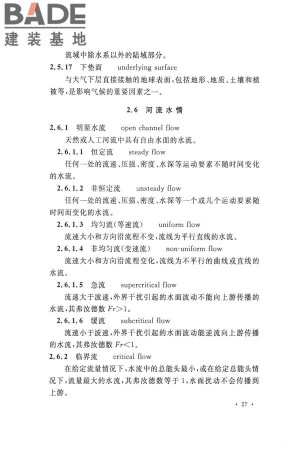 水文基本术语和符号标准_页面_043.jpg