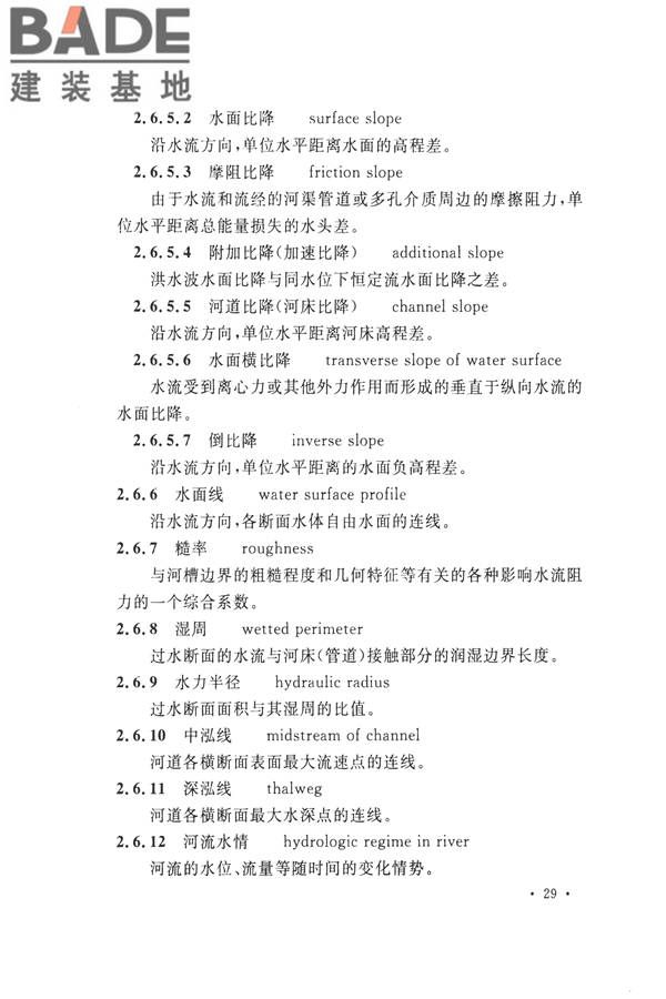 水文基本术语和符号标准_页面_045.jpg