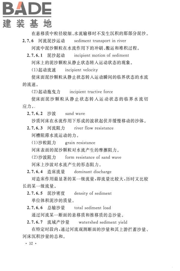 水文基本术语和符号标准_页面_048.jpg