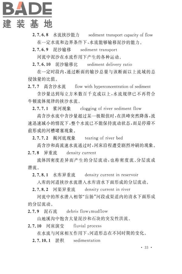 水文基本术语和符号标准_页面_049.jpg