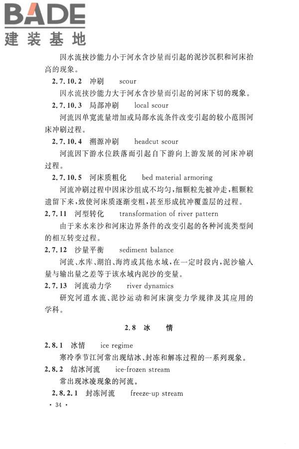 水文基本术语和符号标准_页面_050.jpg