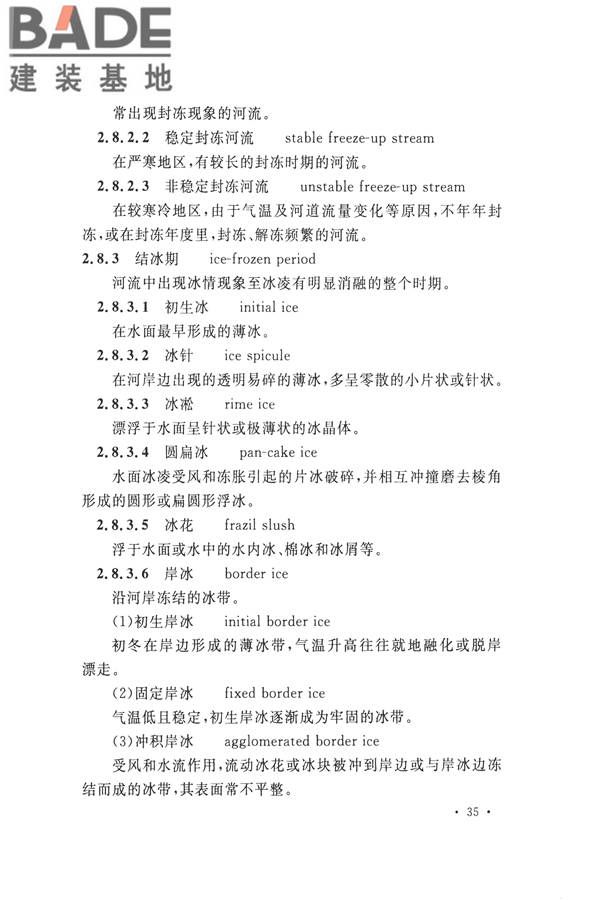 水文基本术语和符号标准_页面_051.jpg