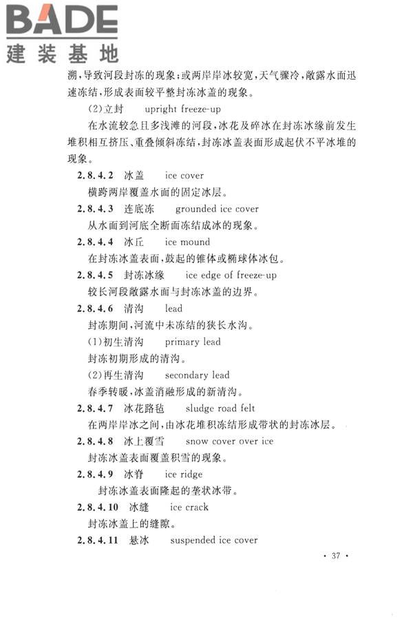 水文基本术语和符号标准_页面_053.jpg